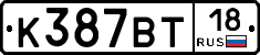 К387ВТ18 - 
