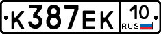 К387ЕК10 - 
