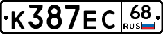 К387ЕС68 - 