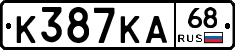 К387КА68 - 