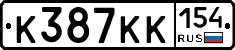 К387КК154 - 