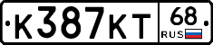 К387КТ68 - 