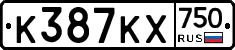 К387КХ750 - 