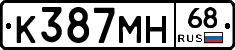 К387МН68 - 