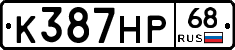 К387НР68 - 