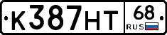 К387НТ68 - 
