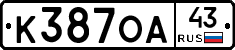 К387ОА43 - 