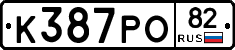 К387РО82 - 