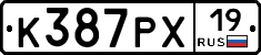 К387РХ19 - 