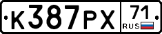 К387РХ71 - 
