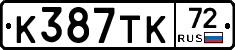 К387ТК72 - 