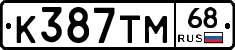 К387ТМ68 - 