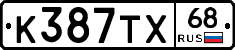 К387ТХ68 - 