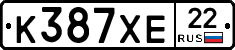 К387ХЕ22 - 