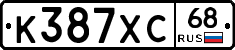 К387ХС68 - 