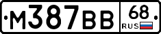 М387ВВ68 - 