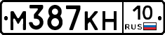 М387КН10 - 
