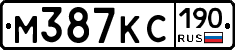 М387КС190 - 