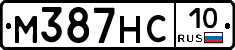 М387НС10 - 