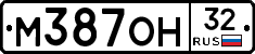 М387ОН32 - 