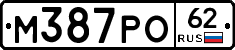 М387РО62 - 