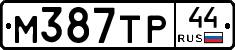 М387ТР44 - 