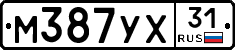 М387УХ31 - 