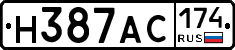 Н387АС174 - 