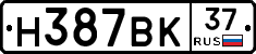 Н387ВК37 - 