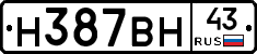 Н387ВН43 - 