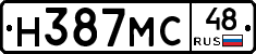 Н387МС48 - 