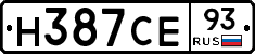 Н387СЕ93 - 