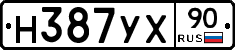 Н387УХ90 - 