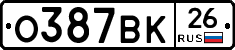 О387ВК26 - 