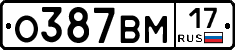 О387ВМ17 - 