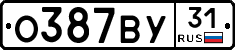 О387ВУ31 - 