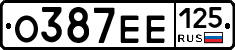 О387ЕЕ125 - 