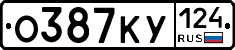 О387КУ124 - 