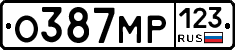О387МР123 - 