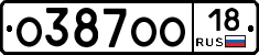 О387ОО18 - 