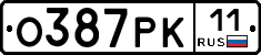 О387РК11 - 