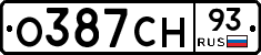 О387СН93 - 