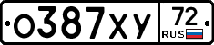 О387ХУ72 - 