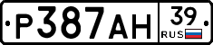Р387АН39 - 