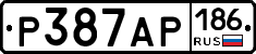 Р387АР186 - 
