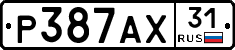 Р387АХ31 - 
