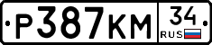 Р387КМ34 - 