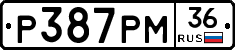 Р387РМ36 - 