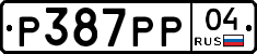 Р387РР04 - 
