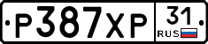 Р387ХР31 - 